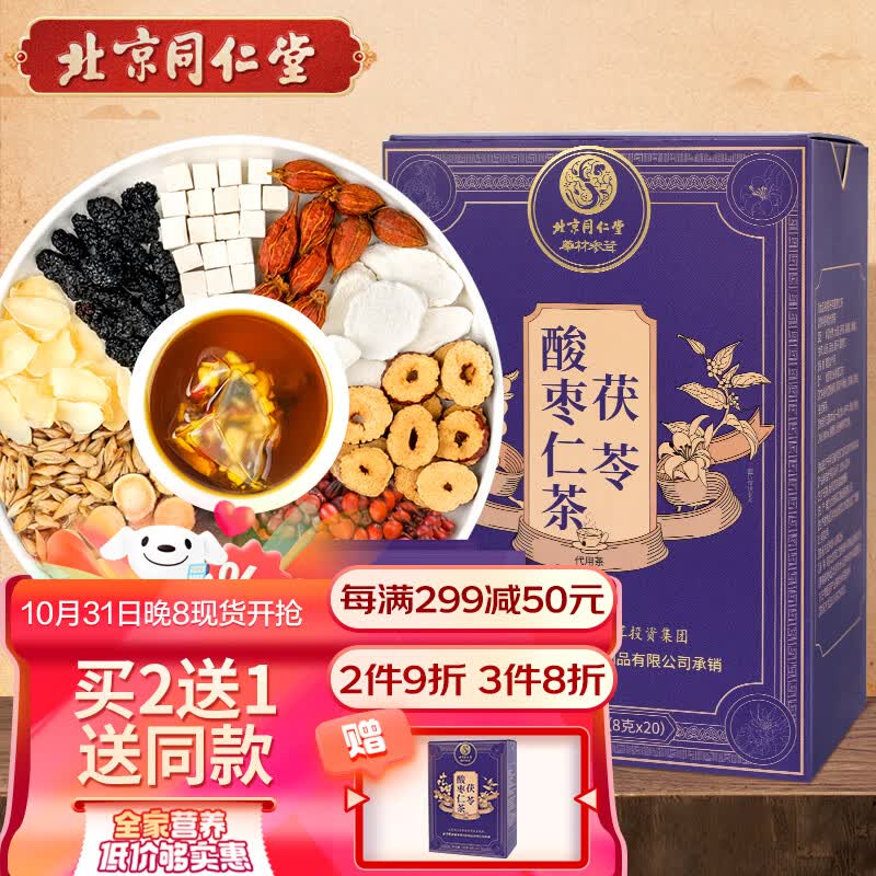 同仁堂（TRT）酸枣仁百合茯苓茶160g/盒怎么样,好用不?