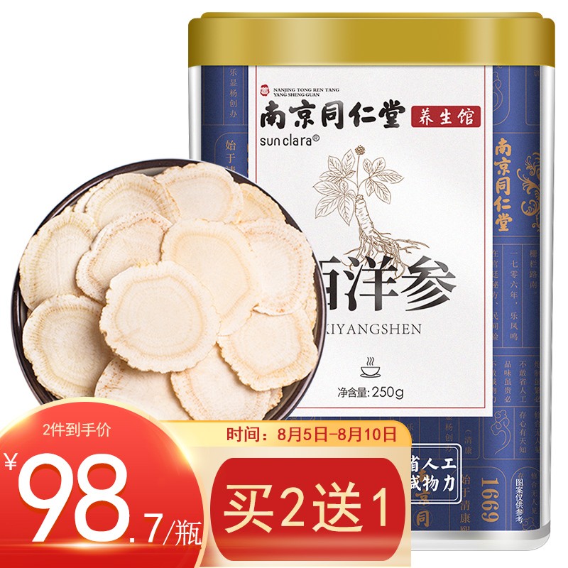 【人参】SUNCLARA南京同仁堂西洋参中片价格走势,口感与滋补并存