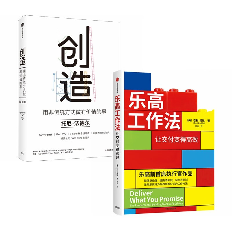 【自营包邮】创造+乐高工作法 托尼·法德尔 巴利·帕达 著 企业管理 创造价值 中信出版社