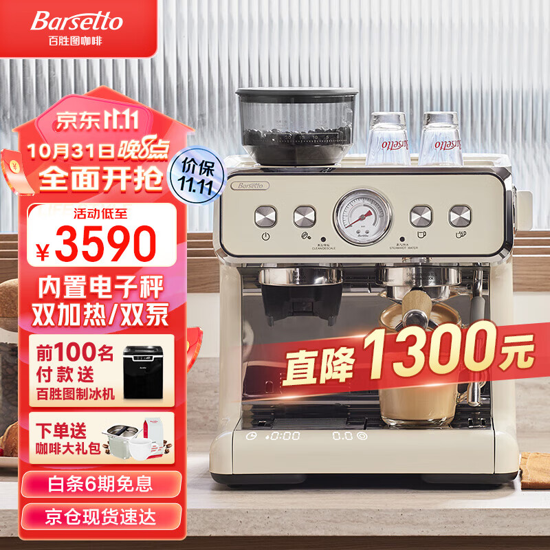 Barsetto/百胜图二代S咖啡机双加热商用半自动家用意式研磨一体机 米白色高性价比高么？