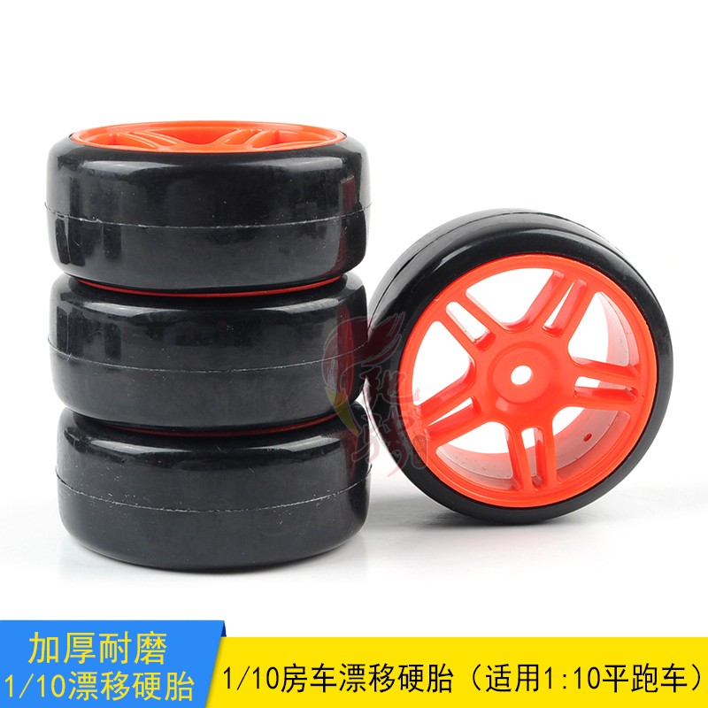 HSP无限1:10房车94123 轮胎 漂移轮胎 樱花D4 D3漂移车轮胎 硬胎 1号漂移硬胎怎么样,好用不?