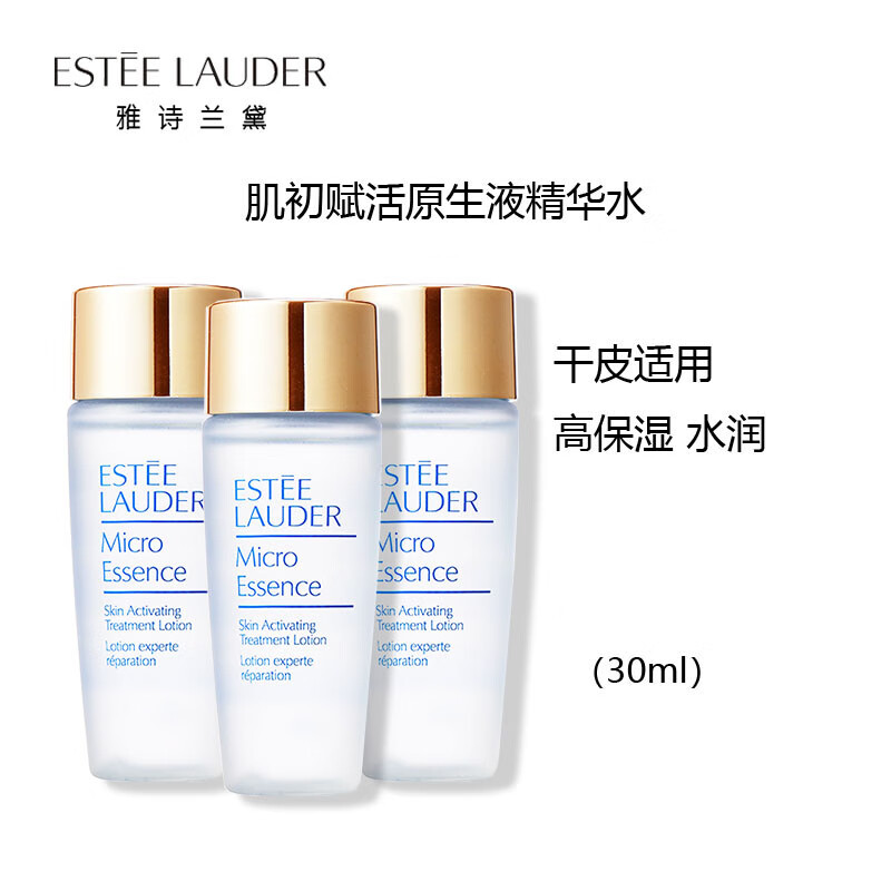 雅诗兰黛（Estee Lauder）肌初赋原生液微精华露 30ml*3瓶 中小样，介意慎拍 补水保湿