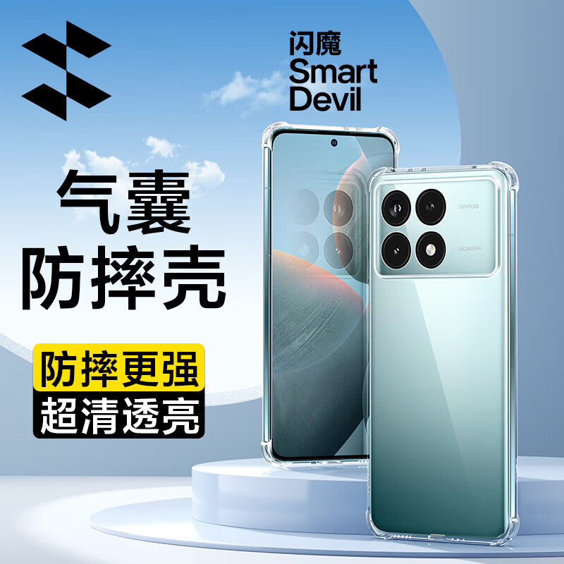 闪魔【好物优选】 适用于红米K70手机壳 RedmiK70Pro保护套 K70E全包气囊防摔透明超薄硅胶软壳 K70E【全透明】十米防摔*镜头全包 京东折扣/优惠券