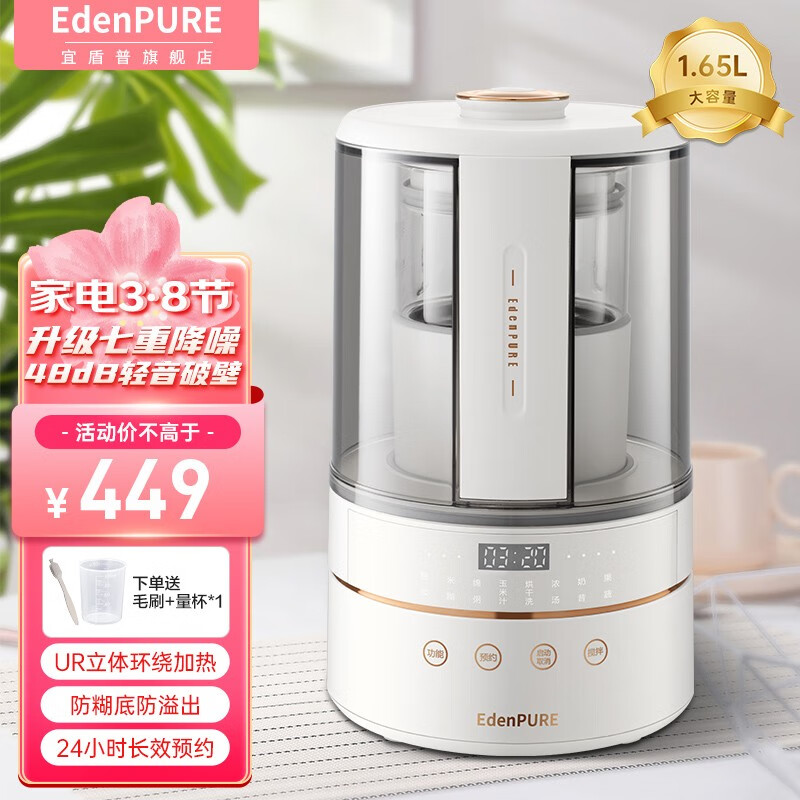 宜盾普(EdenPURE) 破壁豆浆机免滤静低音大容量家用1-3人自清洁无渣加热辅食机料理机全自动 米白色【现货速发】