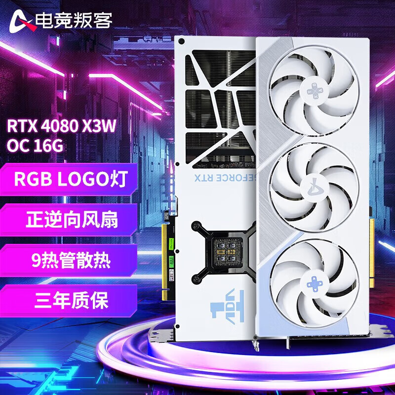 电竞叛客 AX RTX 4080 X3W 16G显卡 台式机电脑游戏独立显卡设计渲染专业电竞游戏显卡 电竞叛客 RTX4080 X3W OC 16G高性价比高么？