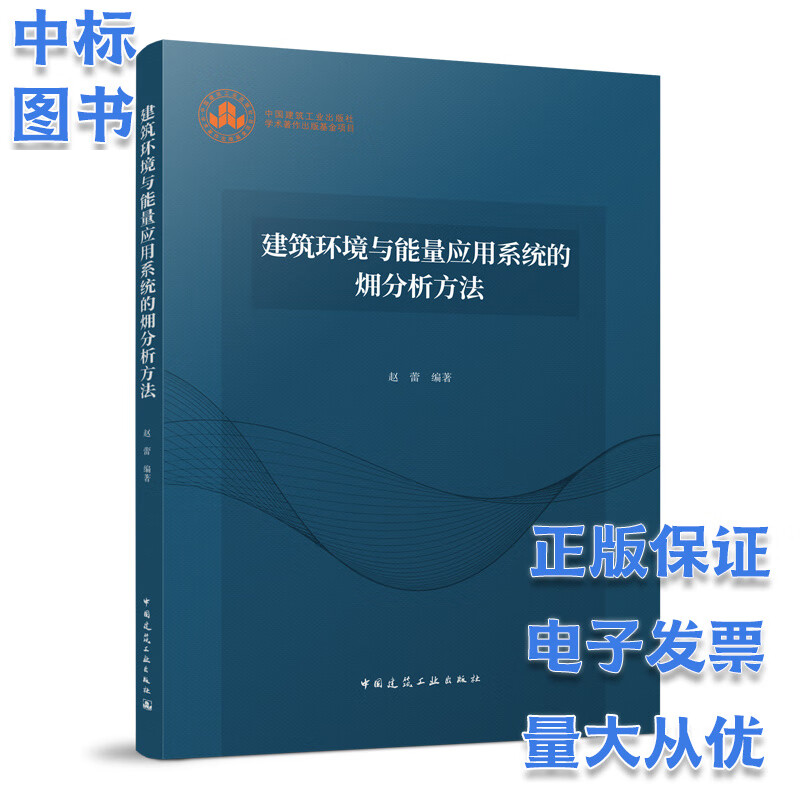 建筑环境与能量应用系统的?分析方法