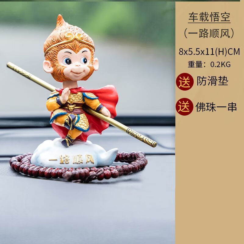 大圣孙悟空车内饰品个性车载中控台车上装饰可爱 车载悟空一路顺风