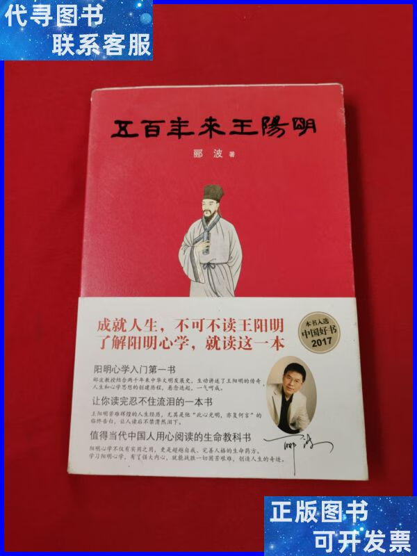 五百年来王阳明 上海人民出版社二手书