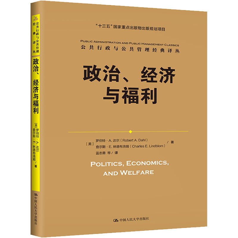 政治、经济与福利 图书