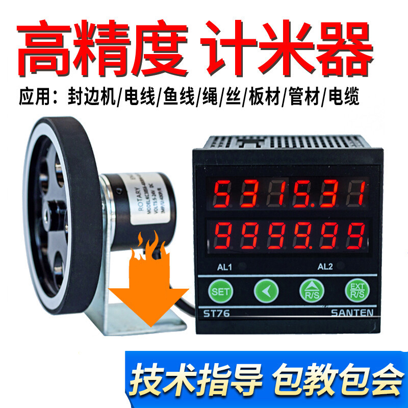 计米器滚轮式高精度电子数显长度计数记米器编码器控制封边机定制