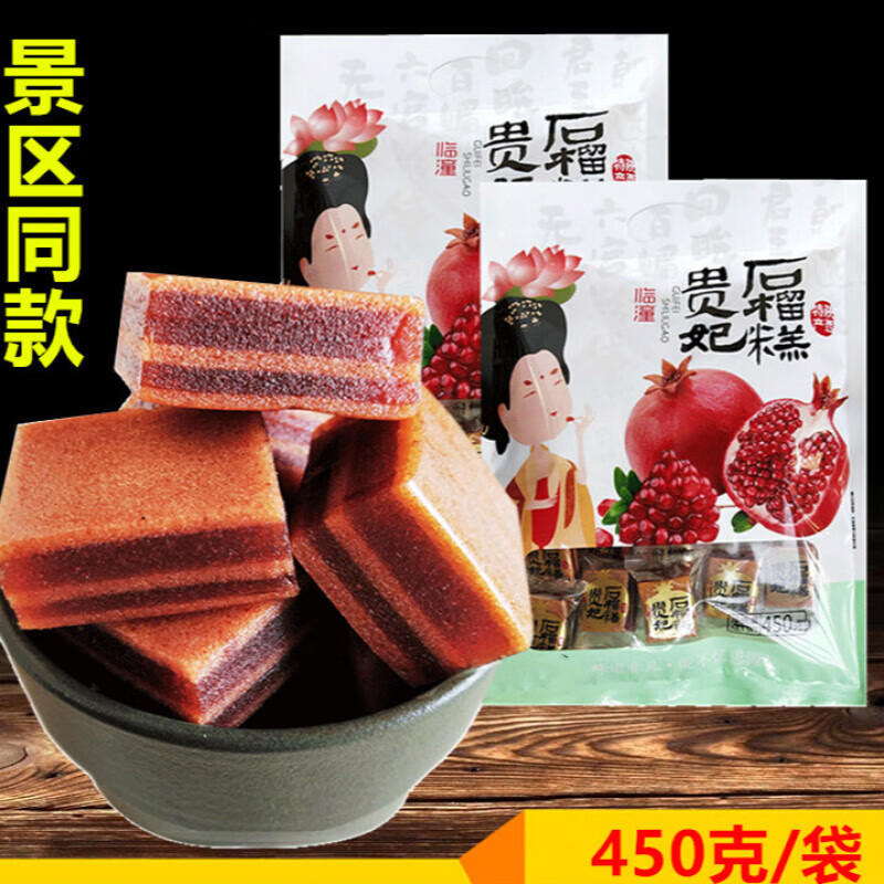 vhjsa贵妃石榴糕陕西西安特产石榴味软糕回民街糕点零食 1袋
