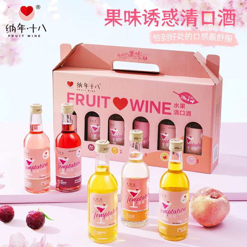 纳年·十八果酒女士低度甜酒微醺酒桃子梅酒芒果苹果女生喝的酒小瓶杨梅果味 菠萝味果酒1瓶 3.5度230ml