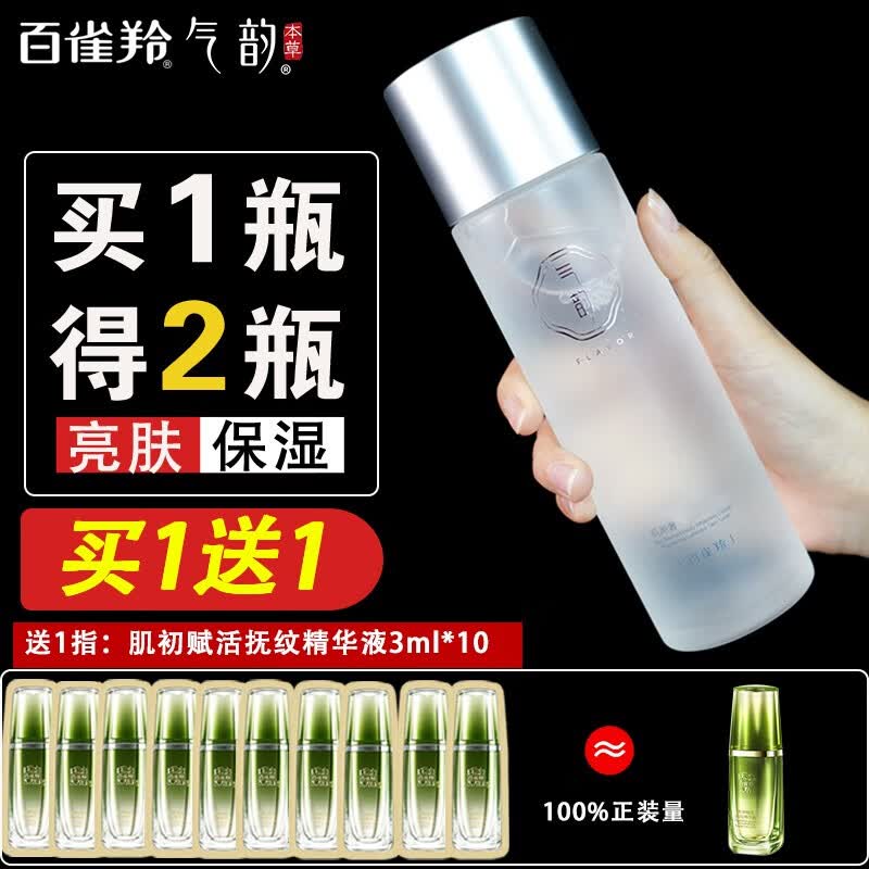 百雀羚（PECHOIN）爽肤水 气韵肌源焕亮保湿水 改善暗沉提亮保湿化妆精华水护肤品 大容量230ml高性价比高么？