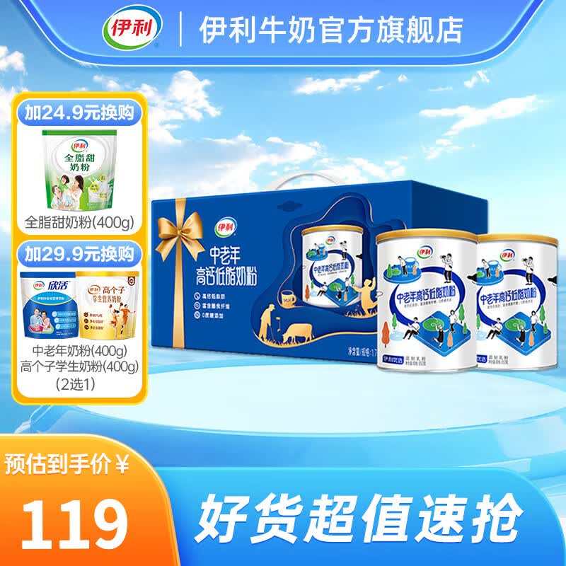 伊利 中老年高钙低脂奶粉850g*2 罐装奶粉 无添加蔗糖奶粉  限定礼盒使用感如何?