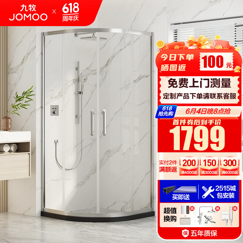 九牧（JOMOO） 【定制产品】 整体淋浴浴室钢化玻璃隔断淋浴房弧扇形E3系列 银色光波0.9*0.9*2.0现货询客服 不含蒸汽