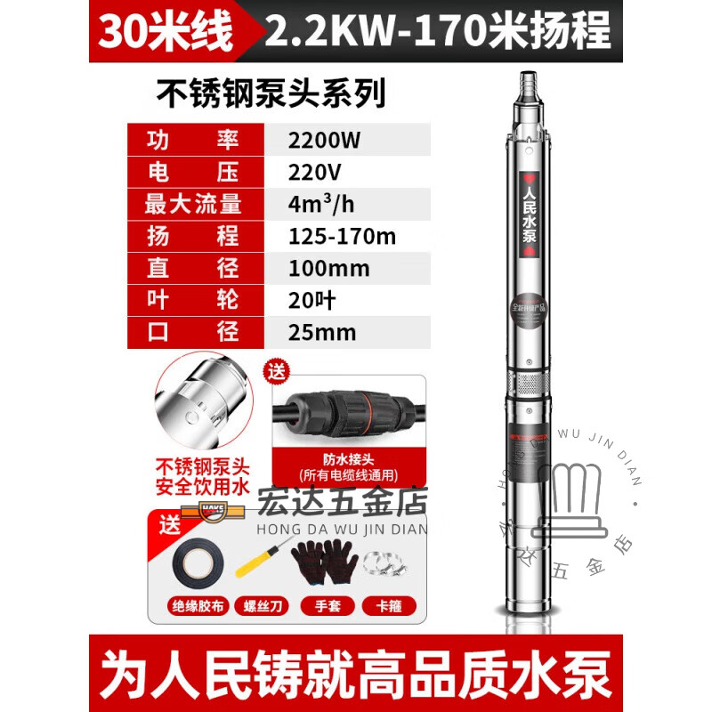 深井泵潛水泵家用井水220v上海304不銹鋼高揚程大流量深水泵 【全不銹鋼】 【純銅電機】 2.2K
