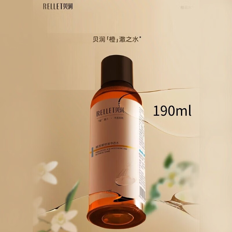 贝润福瑞达玻尿酸橙澈净透水 玻尿酸苦橙爽肤水 湿敷化妆水 爽肤水*2瓶