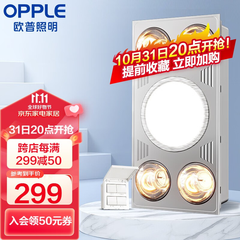 欧普（OPPLE） 多功能浴霸灯暖三合一卫生间嵌入式集成吊顶普通吊顶家用灯暖 【集成吊顶-F05】升级款灯暖怎么看?