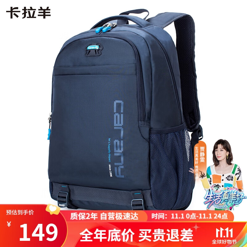 卡拉羊中学生书包男女初中生15英寸大容量双肩包高中生背包CX5558S藏青高性价比高么？