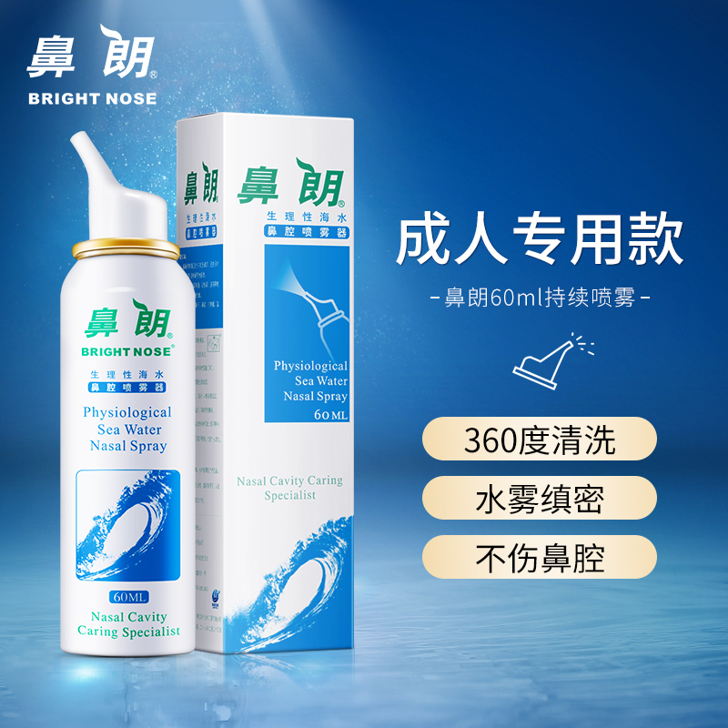 不再担忧鼻喉不适,选择高品质鼻朗海水喷雾器