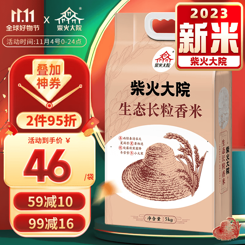 柴火大院 长粒香大米5kg 东北大米5公斤 真空包装高性价比高么？