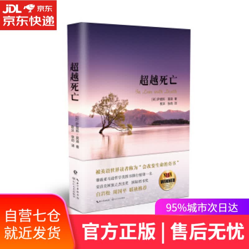 【新华书店】死亡 [印度]萨提斯·莫迪 长江文艺出版社