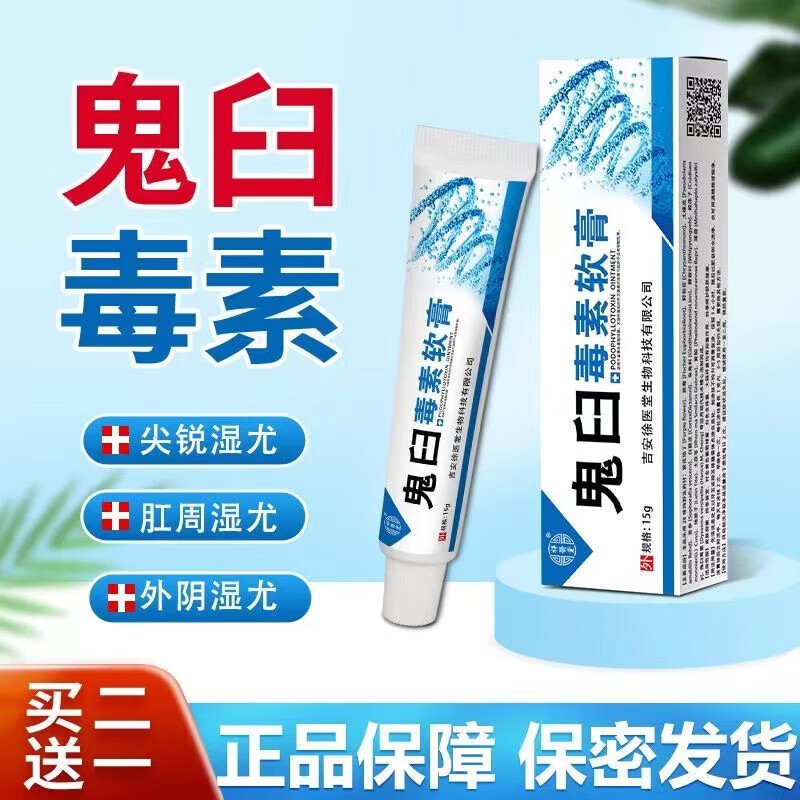 祖郎中鬼臼软膏毒素乳膏酊尖锐湿尤私处肛周长小肉粒肉疙瘩菜花型15g 买3+2【五盒巩固装】