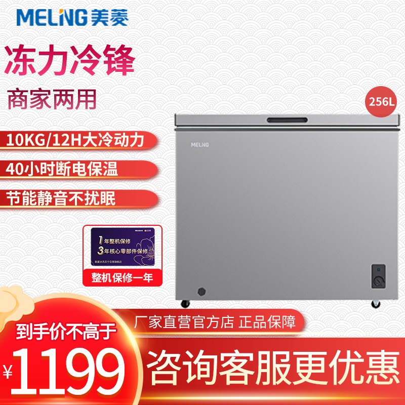 美菱(MELING)256升 家用商用冰柜 冷藏冷冻 单温转换冷柜大容量卧式BC/BD-256DT