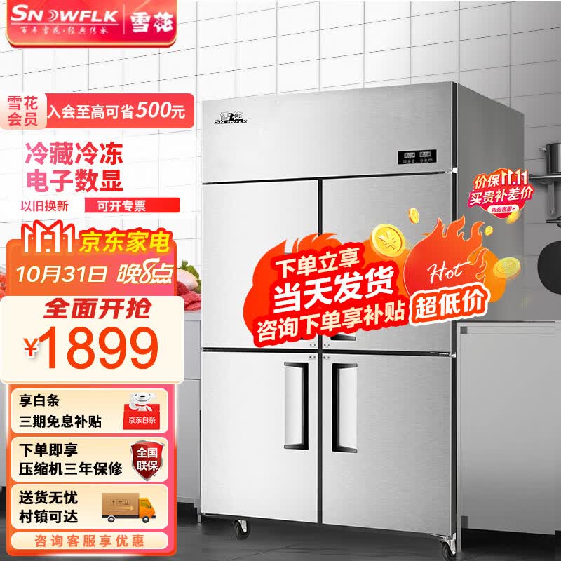 雪花四门六门冰箱冰柜商用立式冷藏保鲜饭店酒店不锈钢冷柜立式冷藏冷冻冰柜厨房冰箱商用大容量 -15℃经济款丨四门上冷冻丨680L高性价比高么？