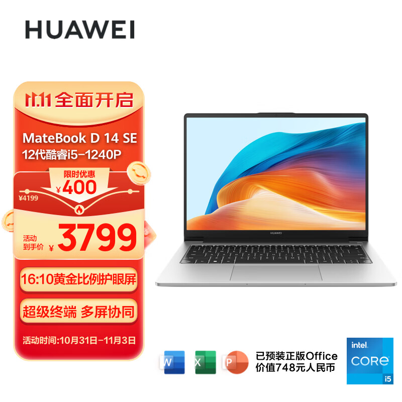 华为笔记本电脑MateBook D 14 SE版 2023 14英寸 12代酷睿i5 16G 512G 轻薄办公本/护眼全面屏/手机互联 皓月银高性价比高么？