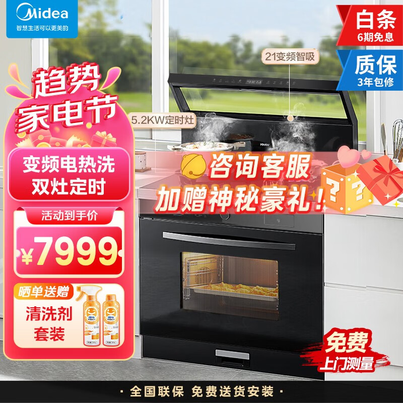 美的（Midea）出品华凌集成灶蒸烤一体WX9S 小透明家用高性能21风量变频烟机自清洁 5.2KW燃气灶 双灶定时一体灶 【蒸烤一体】变频定时款WX9S 天然气