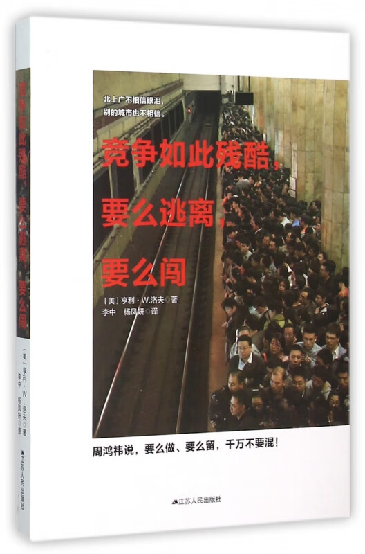 竞争如此残酷要么逃离要么闯