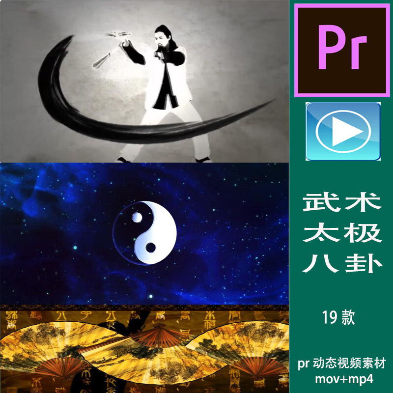 武术太极八卦图背景主题pr视频剪辑led背景素材晚会古风舞台大屏 武术