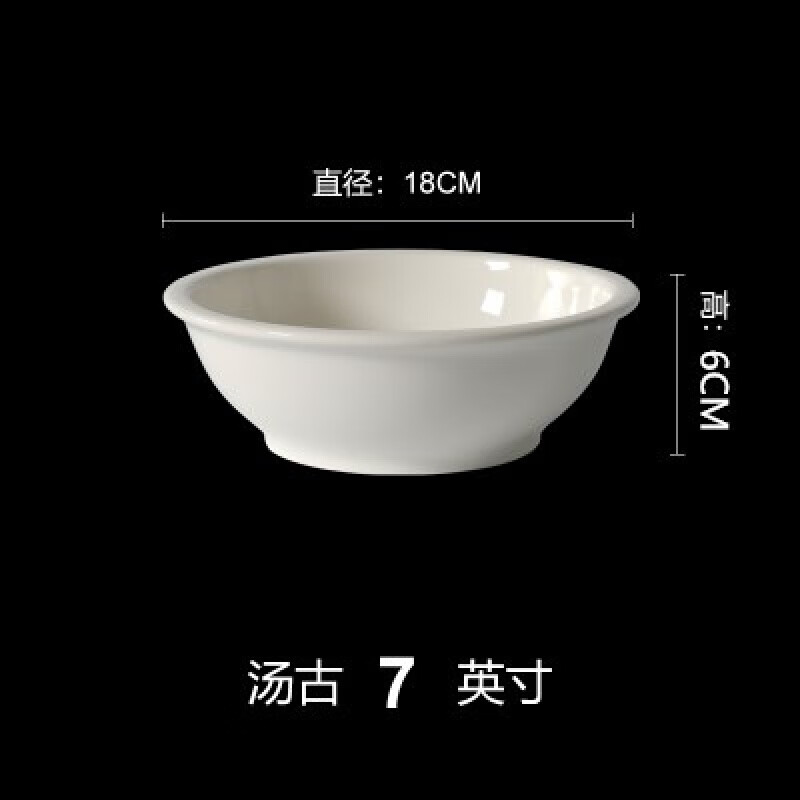 翼荏陶瓷饭店汤碗装饭大碗酒店白色陶瓷汤碗大号面碗汤盆商用餐 7寸汤