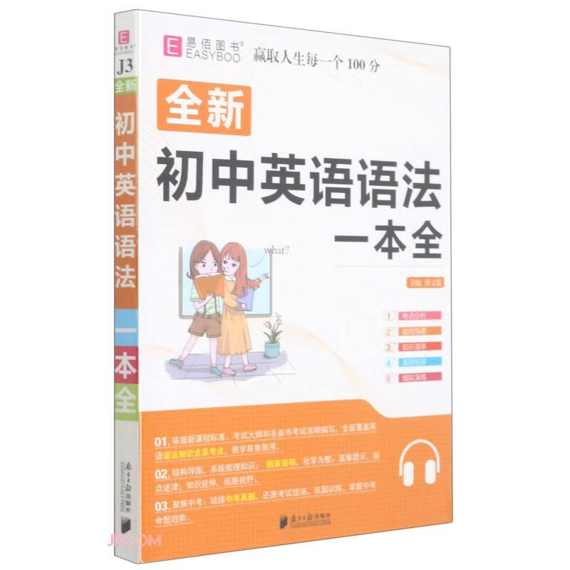 全新初中英语语法一本全怎么样,好用不?