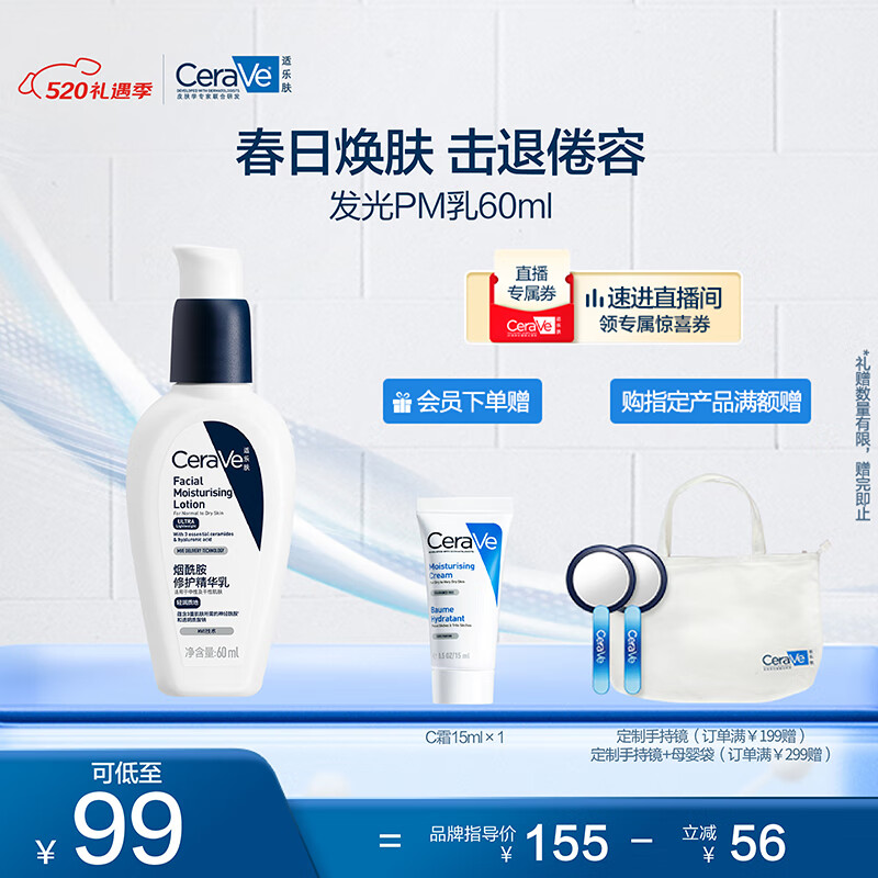 适乐肤（CeraVe）熬夜修护PM乳60ml(烟酰胺提亮补水保湿乳液面霜敏感肌520礼物)