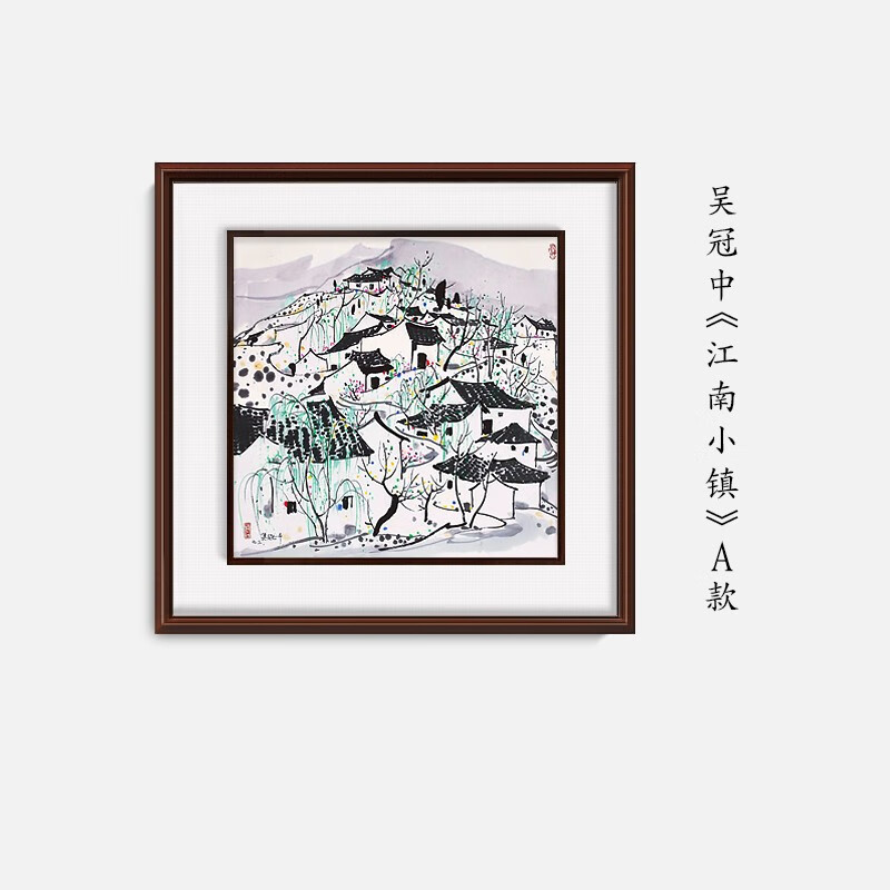 吴冠中餐厅墙上装饰画玄关书房茶室方斗挂画江南水乡水墨画 江南小镇
