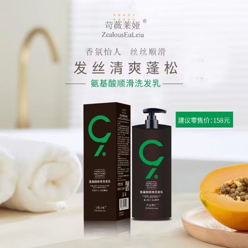 苛薇莱娅(zealouseuleia)苛薇莱娅氨基酸洗发水发洗发膏控油蓬松四