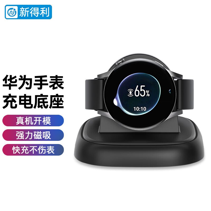 NEWDERY新得利华为手表充电器Watch3pro充电底座GT2pro/GT3pro磁吸式支架GT Cybe无线快充Buds配件