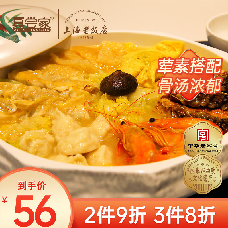 真尝家（ZHENCHANGJIA）上海老饭店全家福预制冷冻生鲜速食方便菜半成品速食菜肴1200g/盒