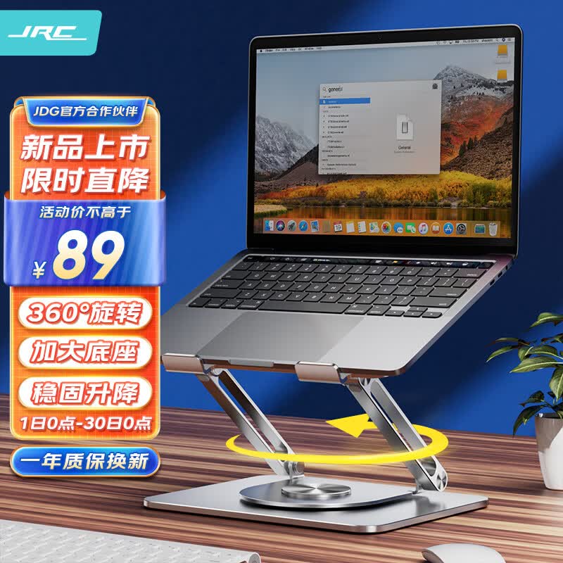 极川（JRC）笔记本支架电脑支架360°旋转升降悬空散热器桌面立式增高架 苹果Mac华为联想拯救者铝合金架子属于什么档次？