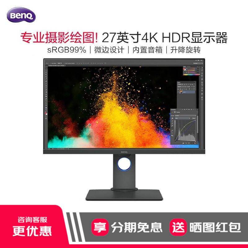 明基 PD2700U 27英寸4K显示器IPS显示屏HDR内置音箱10bit设计绘图摄影修图电脑屏幕 99%sRGB高色域 升降旋转底座