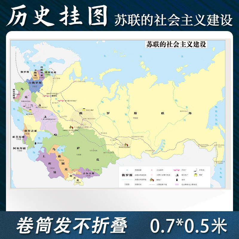 【定制】苏联的社会主义建设地图贴图单面0.7*0.