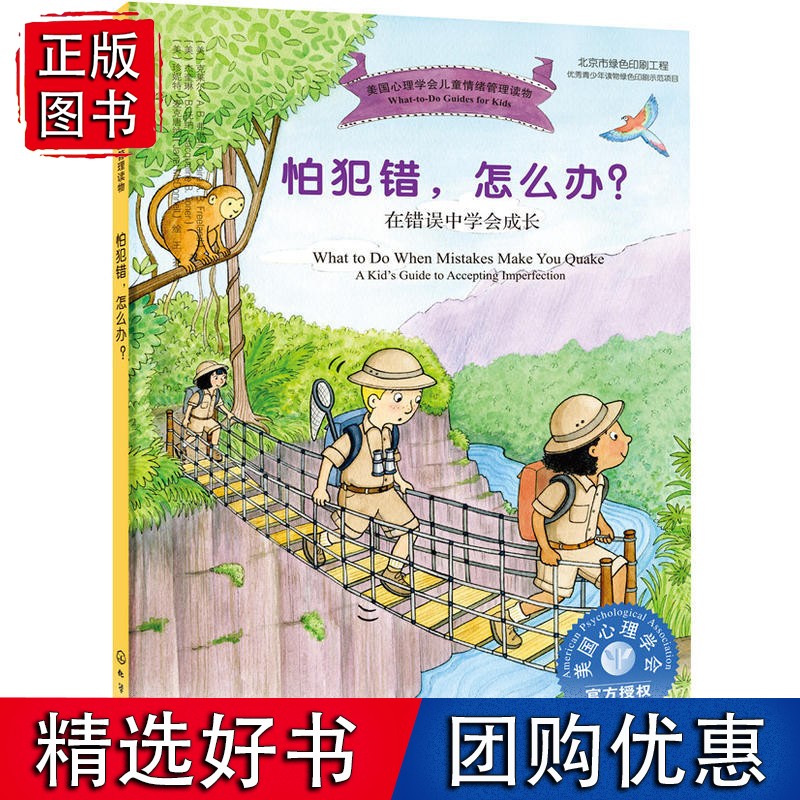 怕犯错，怎么办？——在错误中学会成长