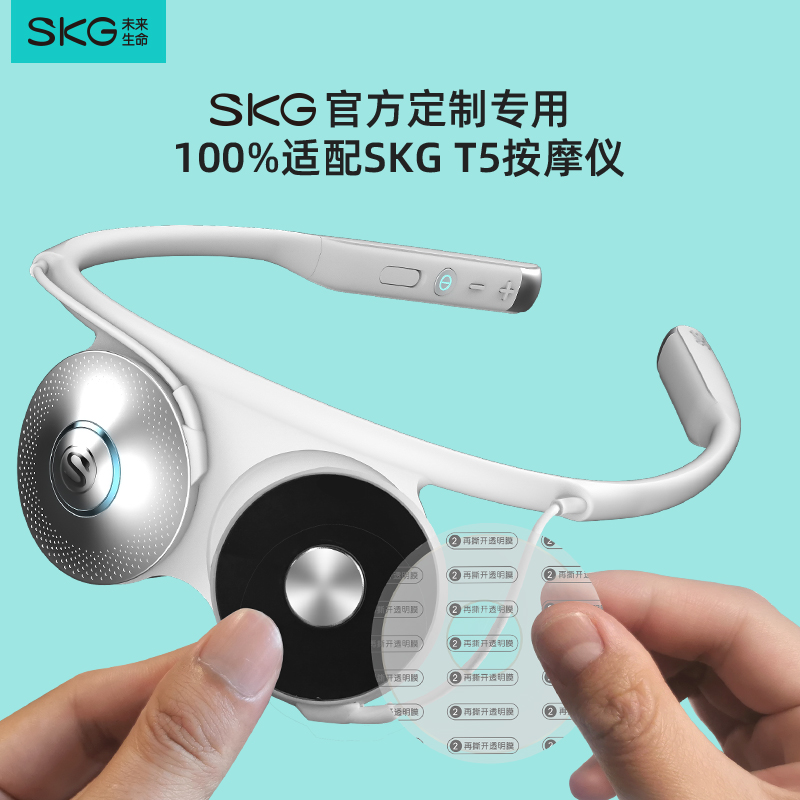 SKG  T5凝胶贴 5对