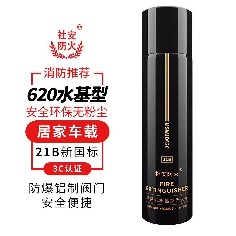 社安车载水基灭火器家用国家消防认证水基型灭水器便携护航者器材车用