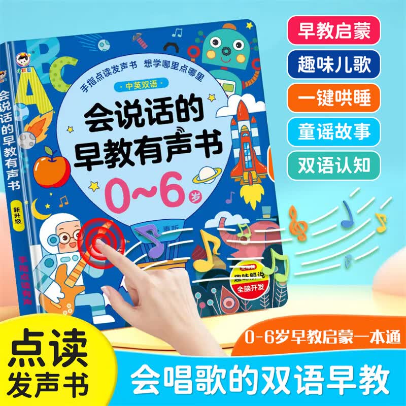 冠畅 会说话的早教书0-3-6岁点读机儿童有声早教机玩具点读发声书礼物高性价比高么？
