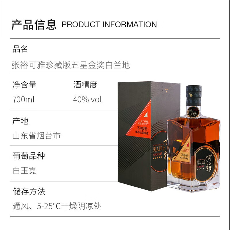 张裕可雅珍藏版男人四十 700ml单支礼盒装 40度 洋酒 葡萄蒸馏酒 700mL 1瓶