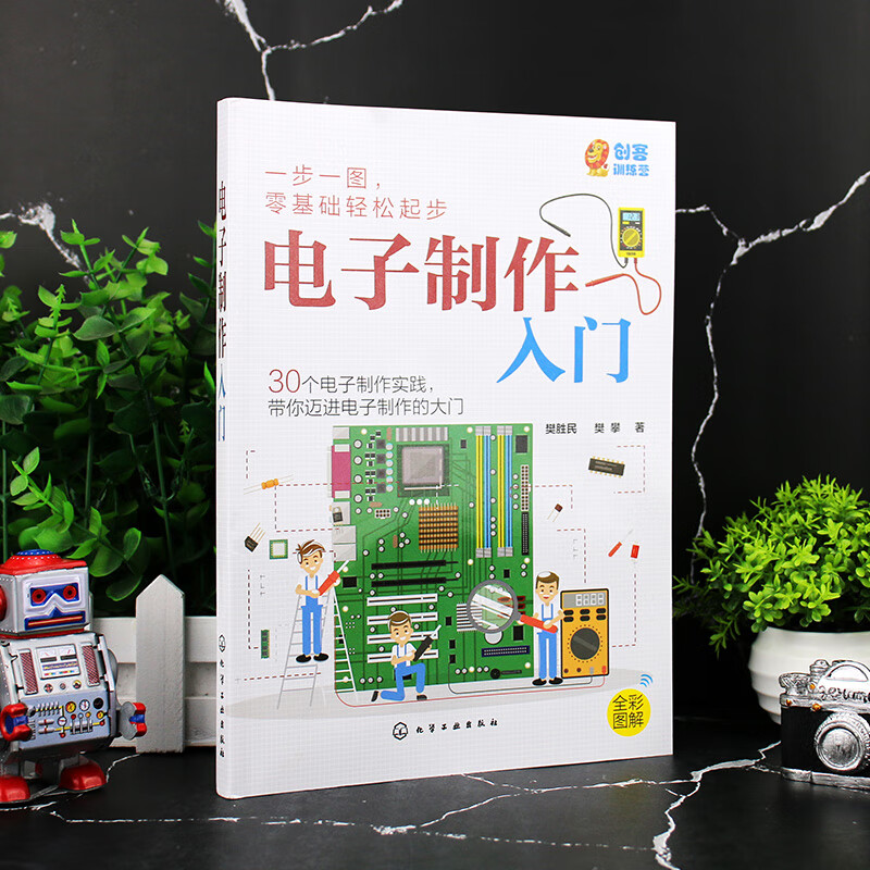 二十个简单电子小制作 170孔面包板上实验 电路工作原理学会电子制作