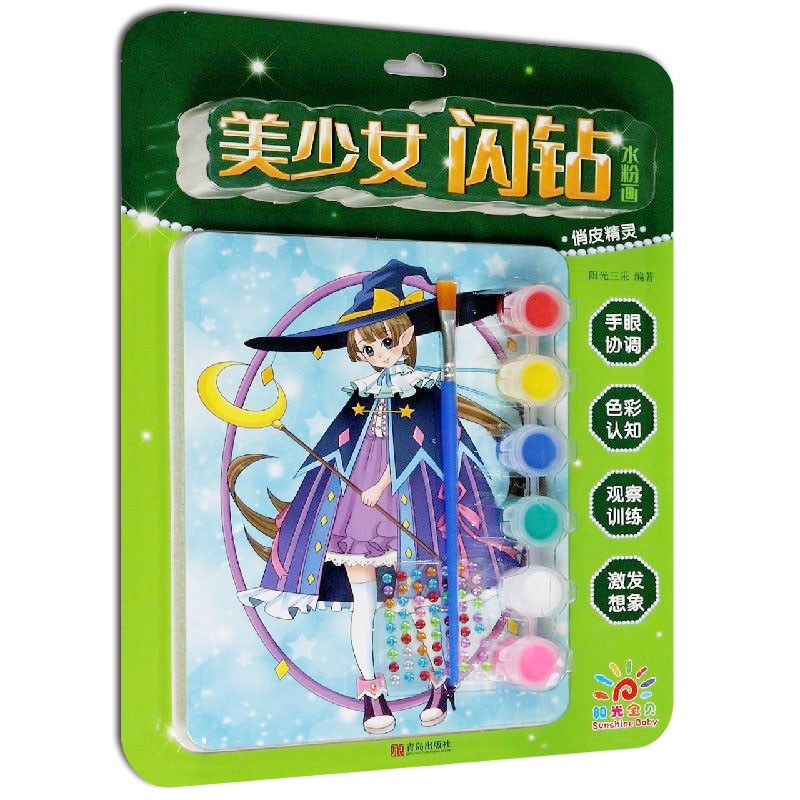 俏皮精灵/美少女闪钻水粉画